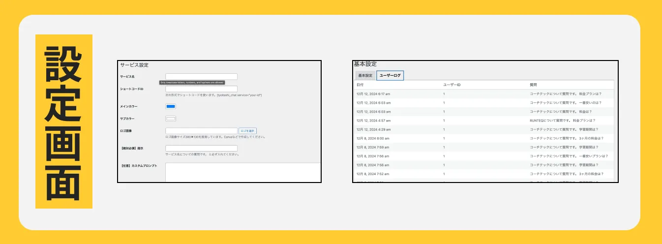 サービス別AIチャット【スマホ限定】 - settings